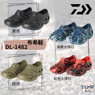 釣之夢~DAIWA 24年新款 DL-1482 布希鞋 有跟 拖鞋 釣魚鞋 防滑鞋 釣魚 釣具 洞洞鞋 海釣 船釣 磯釣