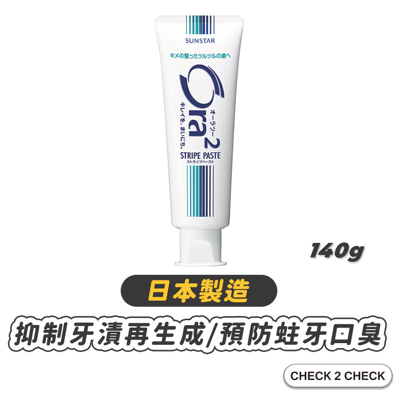 SUNSTAR-Ora2 me微鈣淨白牙膏 薄荷涼感 預防口臭 潔白牙齒 去除齒垢【CLA01-LC21008】[現貨]