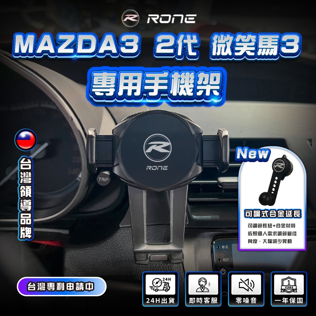 ⚡現貨⚡ 微笑馬三手機架 MAZDA3 2代手機架 MAZDA3二代手機架  MAZDA3手機架 馬3手機架 專用