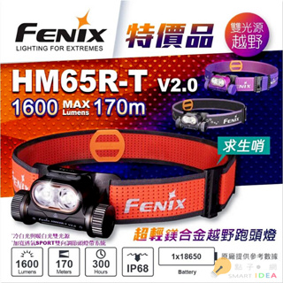 🚚免運【點子網】2024 FENIX HM65R-T V2.0 超輕鎂合金越野跑頭燈 1600流明 聚泛雙光源