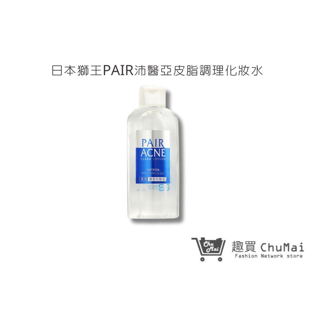 【日本獅王 LION】PAIR沛醫亞皮脂調理化妝水 160ml 低刺激溫和型化妝水｜趣買購物旅遊生活館