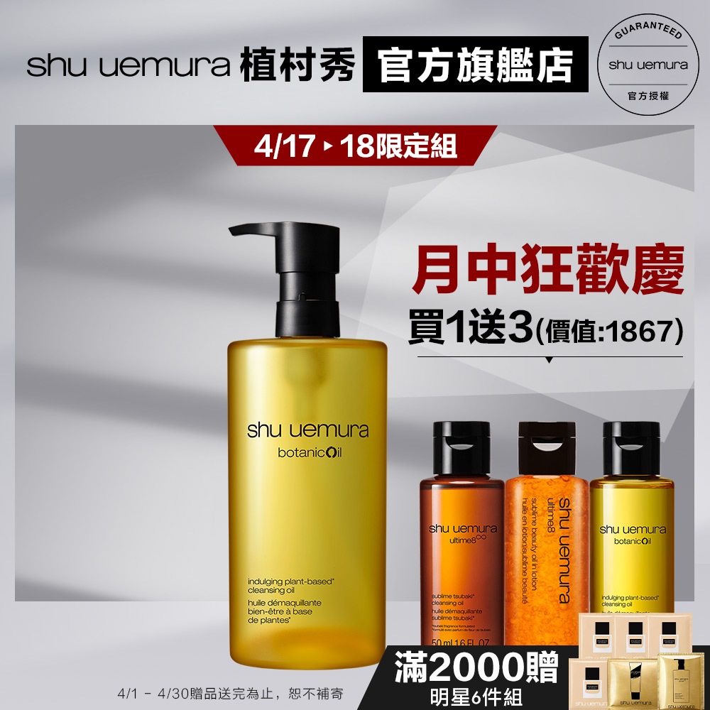 Shu uemura 植村秀 柚子精萃潔顏油 450ml 優惠組 卸妝 清潔 保養 卸妝油｜官方旗艦店