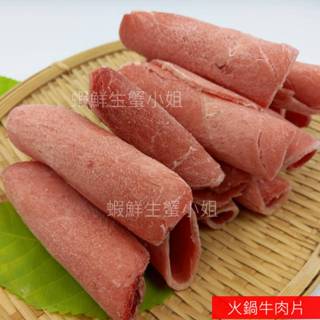 【海鮮7-11】 火鍋牛肉片(牛肉捲) 400克/包 ♢涮火鍋必吃之一肉品 肉味香濃不油膩♢ **每包160元**