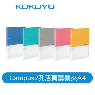【日本KOKUYO】Campus 2x2薄型4孔活頁夾 A4