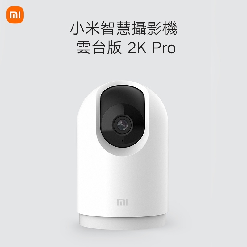 小米智能攝影機2K Pro 雲台版,小米台灣公司貨,當天出貨