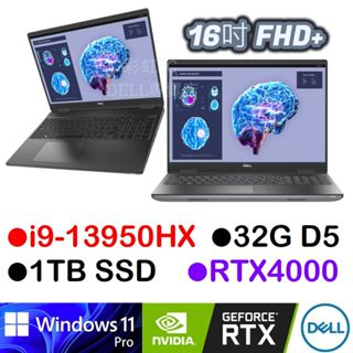 戴爾DELL Precision 7680-I932G1T-RTX4000 16吋 行動工作站 (請聊聊詢問貨況)