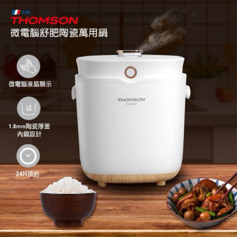 全新 THOMSON 微電腦舒肥陶瓷萬用鍋2L TM-SAP02