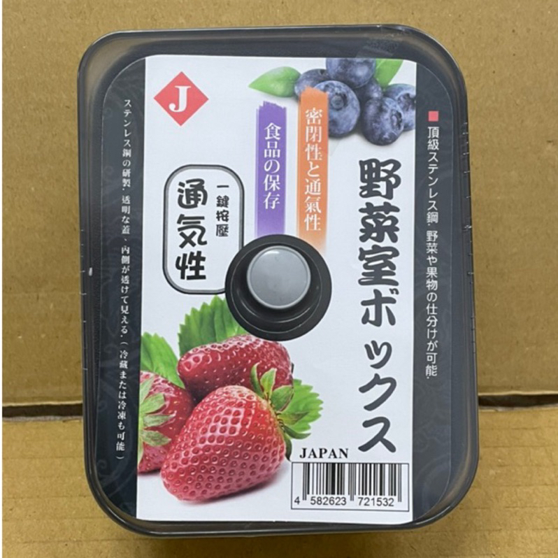 日本氣壓保鮮盒600ml 不鏽鋼保鮮盒 密封盒 醬料盒 便當盒 水果盒