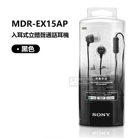 適用Sony 3.5mm 有線耳機 入耳式 麥克風 MDR-EX15AP 重低音耳機 帶麥克風 重低音耳機 入耳耳麥