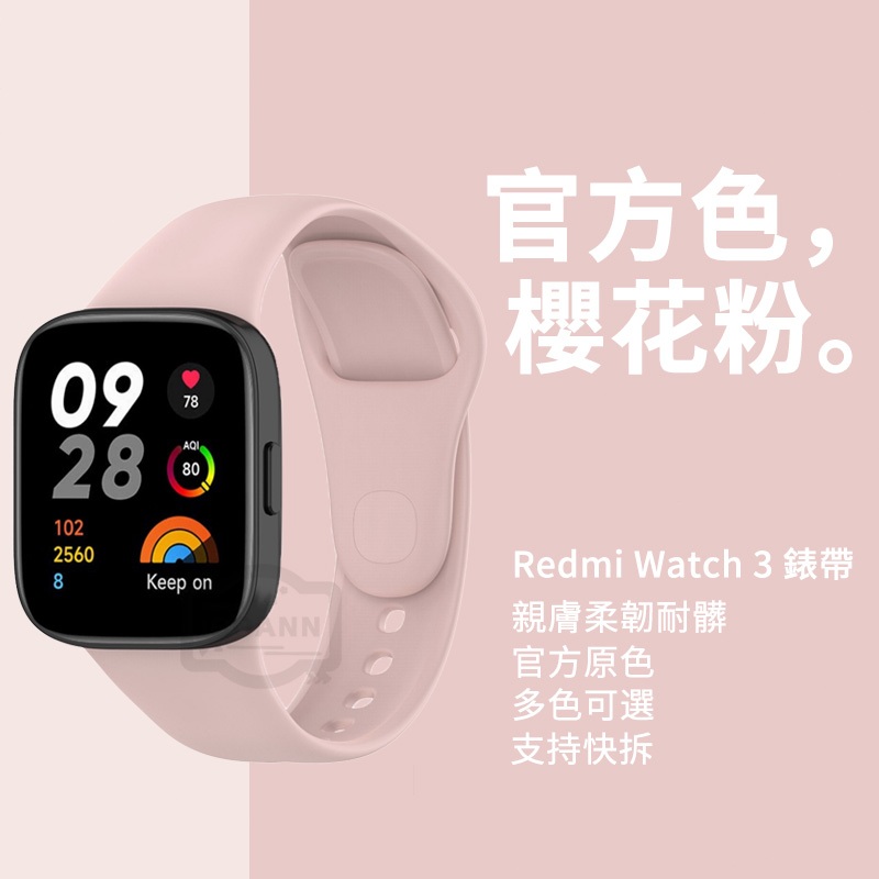 Redmi Watch 3/3 Active 錶帶 原厰同款男女生通用硅膠純色紅米手錶帶 紅米手錶3/青春版 小米手錶3
