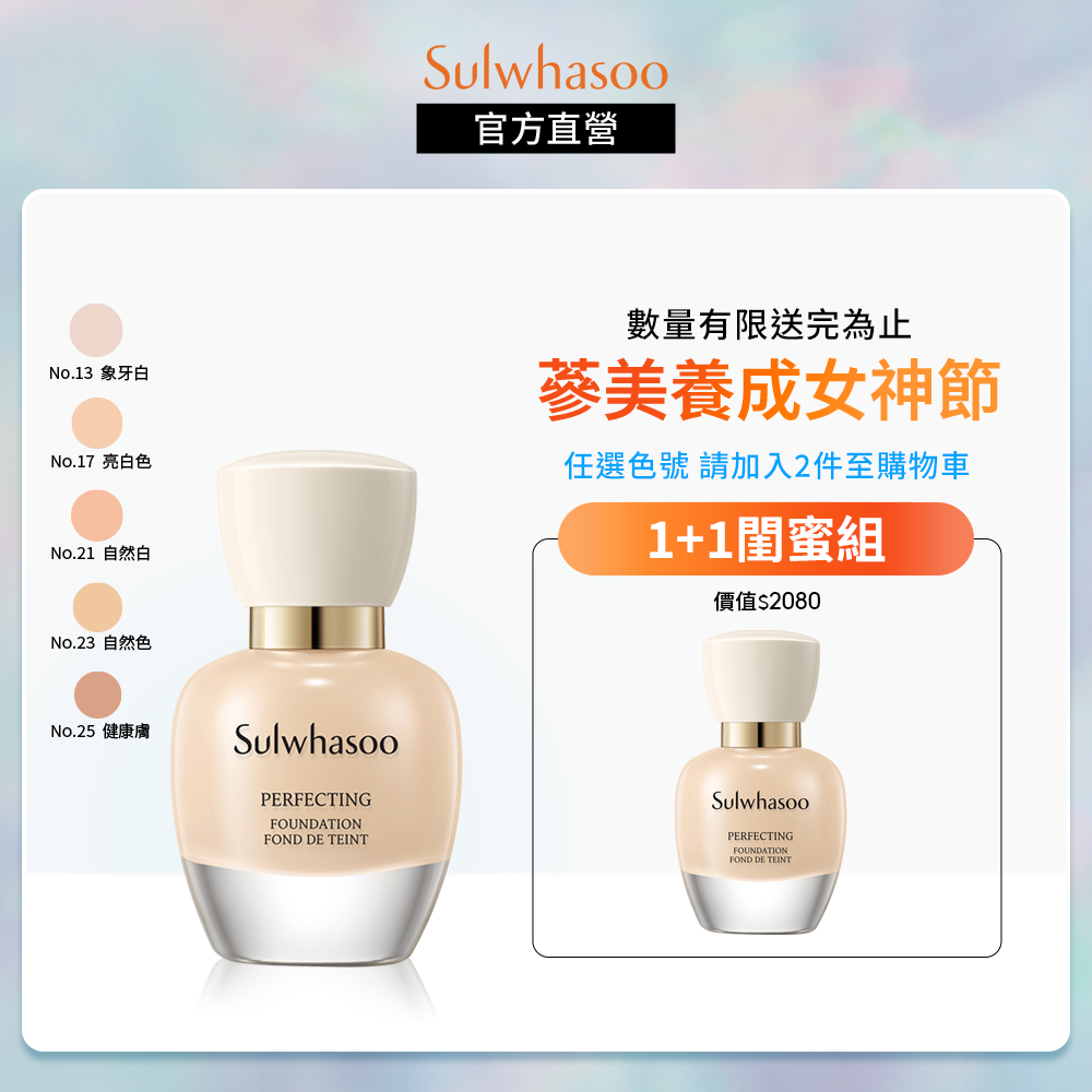 Sulwhasoo 雪花秀 完美柔焦精華粉底SPF17 PA+ 35ml 粉底 遮瑕粉底液 官方旗艦店