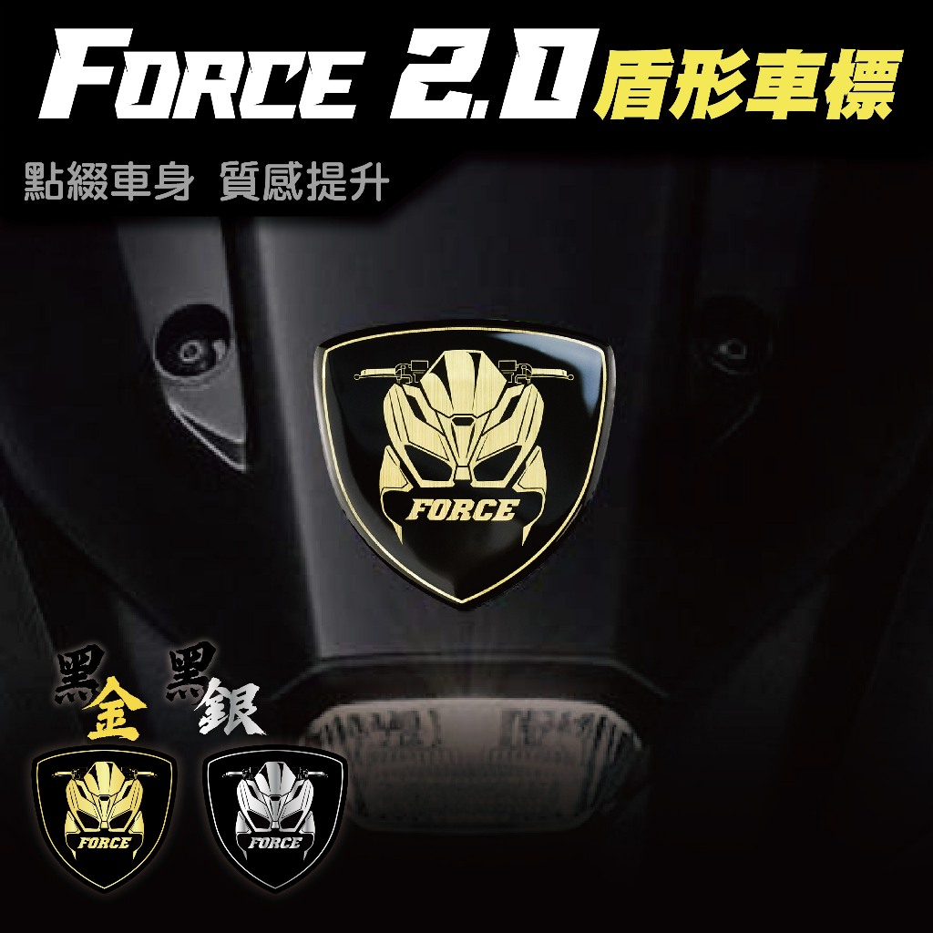 【SET OFF_tw】Force 2.0 盾形車標 車貼 保護貼 貼紙 YAMAHA force 155