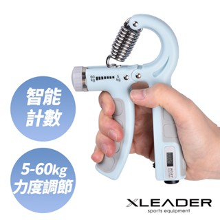 【Leader X】Mellow Morandi 可調節智慧計數握力器(三色任選) | 電子握力器(臺灣24h出貨)