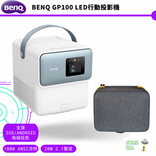 BenQ LED 智慧行動投影機 GP100 2023新品 Switch直連 自動對焦 【皮克星】全新