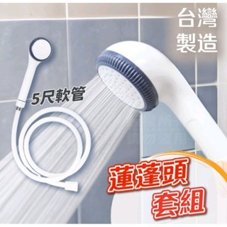 臺灣本土製造 超值傳統型 臺灣製 蓮蓬頭組5尺軟管 「工具 仁」蓮蓬頭 蓮蓬頭管 花灑 蓮蓬頭 加壓蓮蓬頭