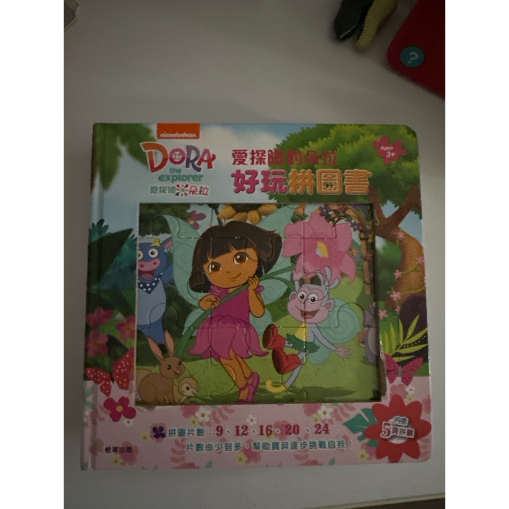 朵拉Dora探險拼圖書