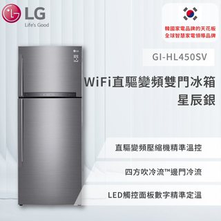 【LG】WiFi直驅變頻雙門冰箱 星辰銀 / 438L (冷藏321/冷凍117)GI-HL450SV