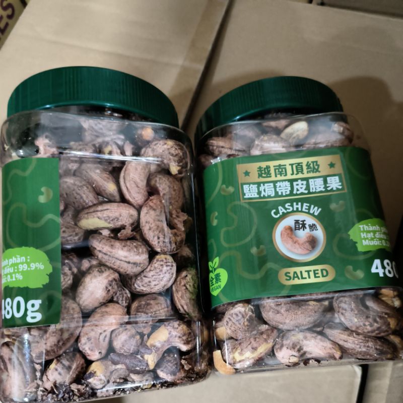 越南腰果VINA CASHEW 頂級大腰果 鹽香帶皮腰果 快速出貨帶殼腰果鹽味腰果