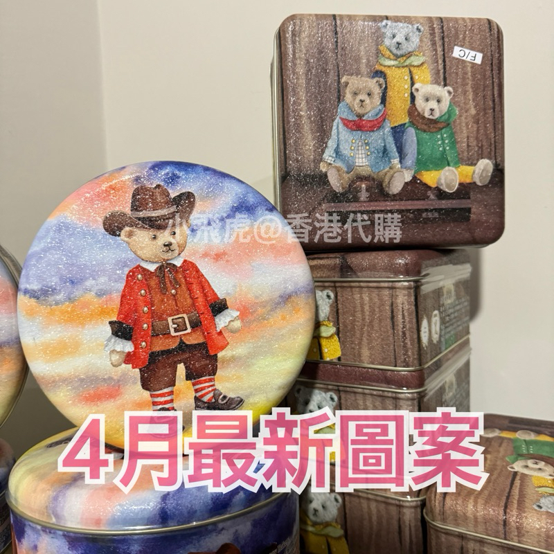 【現貨】香港正品珍妮曲奇 聰明小熊 小熊餅乾🎉珍妮小熊 Jenny Bakery 小熊曲奇餅 伴手