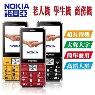 NOKIA諾基亞 老人手機 4G手機 老年機 公務機 學生機 公務機 軍人機 超長待機 大聲大字老人機 手機 男女備