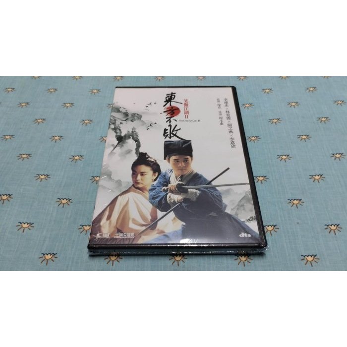 全新《笑傲江湖2東方不敗》數位修復版DVD(美亞娛樂公司貨)國.粵雙語發音