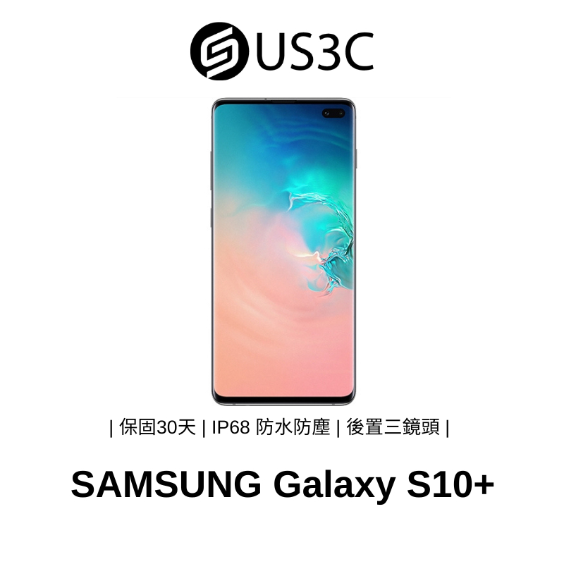 Samsung Galaxy S10+ 8G 128G SM-G975F/DS 雙卡雙待 IP68 臉部解鎖 二手品