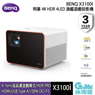 BenQ 明基 X3100i 4K HDR旗艦遊戲投影機 低延遲三坪機 【GAME休閒館】