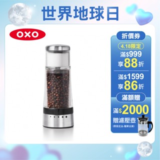 美國OXO 兩用研磨器