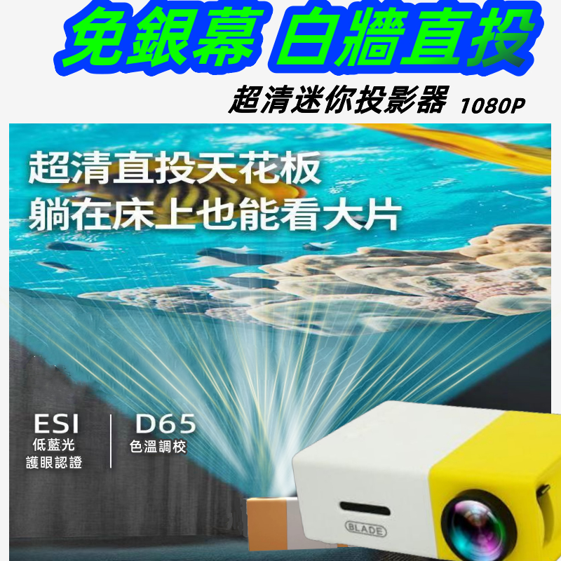 臺灣24H發貨  投影機 手機投影機 1080P高清畫質 蘋果安卓通用 小巧投影機 微型投影機 便攜投影機 戶外投影機