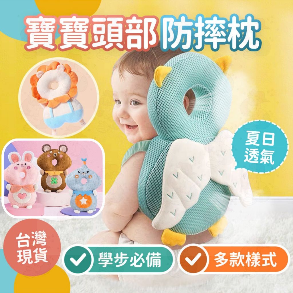 台灣快速出貨⚡嬰兒護頭枕 寶寶防摔枕 防摔枕 學步護頭枕 學步護頭枕 防撞帽 防撞枕 護頭 網眼 保護頭 保護墊