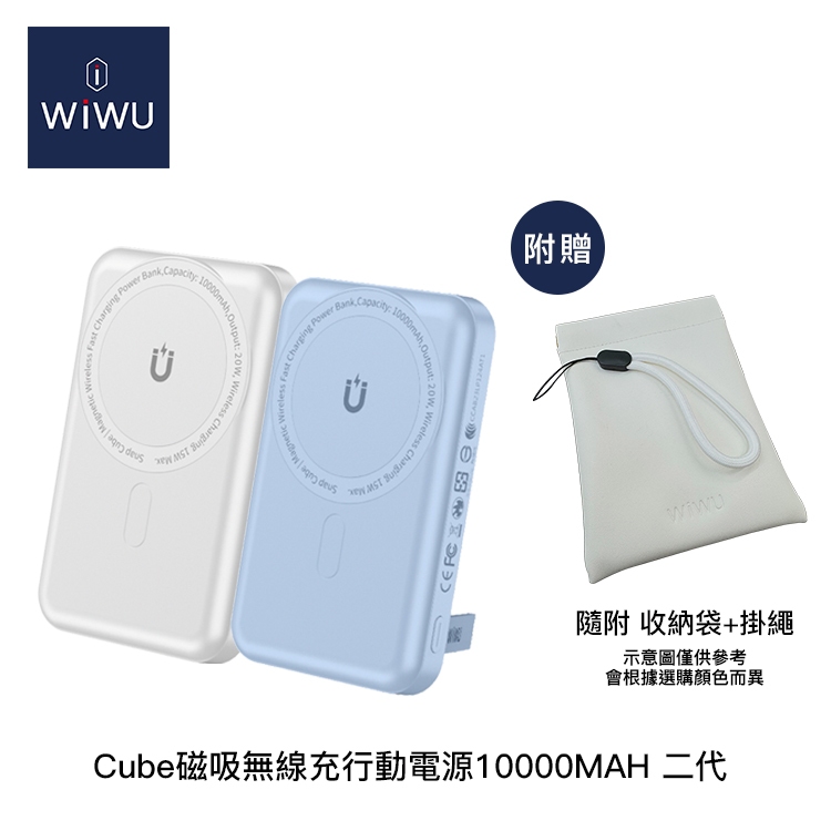 AFO阿福 新品 WiWU Cube磁吸無線充行動電源10000mAh二代【2色】