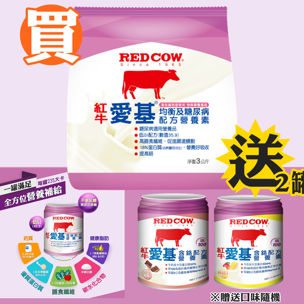 Ling's Shop⭐紅牛 愛基 均衡及糖尿病配方營養素3kg 送含鉻配方237mlX2罐