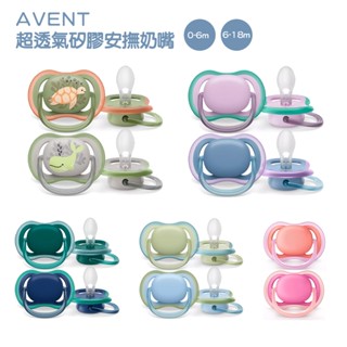 現貨 AVENT 超透氣矽膠安撫奶嘴ultra air(二入裝) 0-6M/6-18M 原裝進口 美國代購正品 綠寶貝