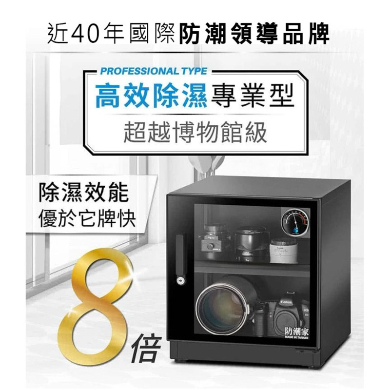 （二手）防潮家8.5成新 59公升電子防潮箱