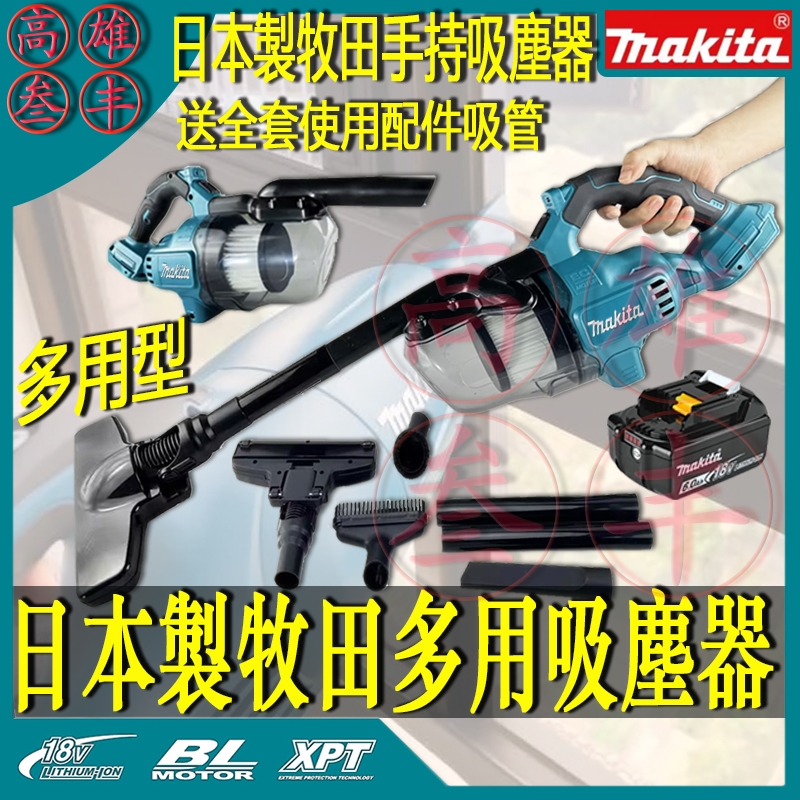 日本貨 牧田Makita 18v 吸塵器 充電式無刷吸塵器 手持吸塵器 家用吸塵器 非DCL282Z DCL282原廠貨