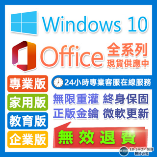 正版 Win11 Win10 Office 2021 2019 2016 365 序號 金鑰 Windows 啟用