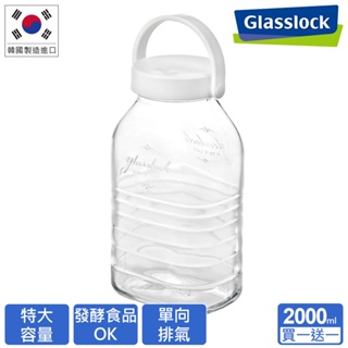 Glasslock 附提把可排氣醃漬玻璃密封罐-2000ml​(買一送一)