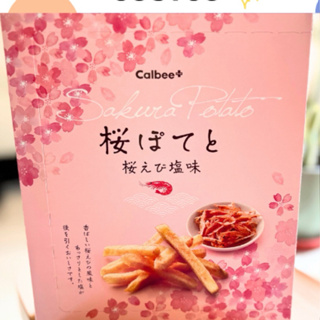 季節限定!!! 日本帶回 加卡比薯條 calbee+ 櫻花蝦風味薯條 好吃喔~也可拆賣!!