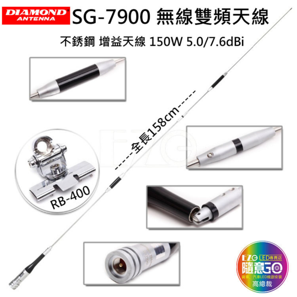 【高總裁LED】台灣現貨 SG-7900 無線雙頻天線�  不銹鋼 增益天線 移動天線 車用天線   高總裁LED