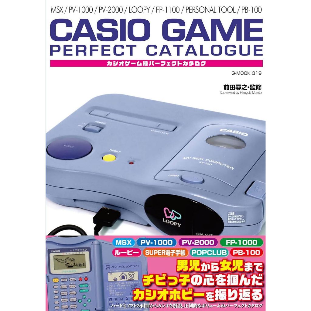 【預購】前田尋之 CASIO 卡西歐 遊戲機 PERFECT CATALOGUE【東京卡通漫畫專賣店】