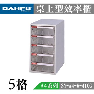 大富 A4桌上型檔案櫃 收納櫃 效率櫃 置物櫃 透明資料櫃 辦公檔案櫃 多功能 透明檔案抽屜 SY-A4-W-410G