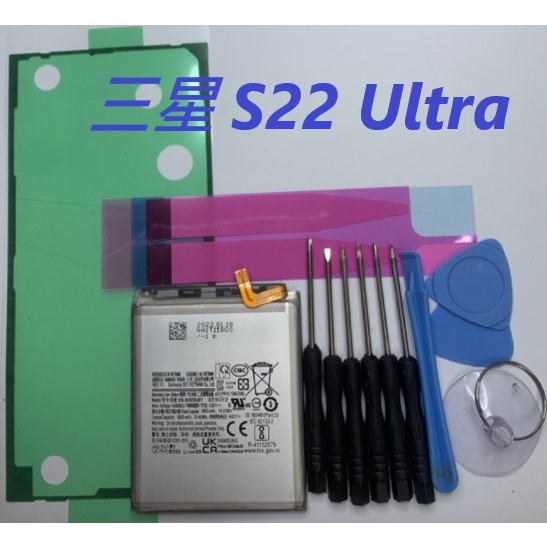 適用  三星 S22 Ultra S22U S22Ultra EB-BS908ABY 全新電池 現貨