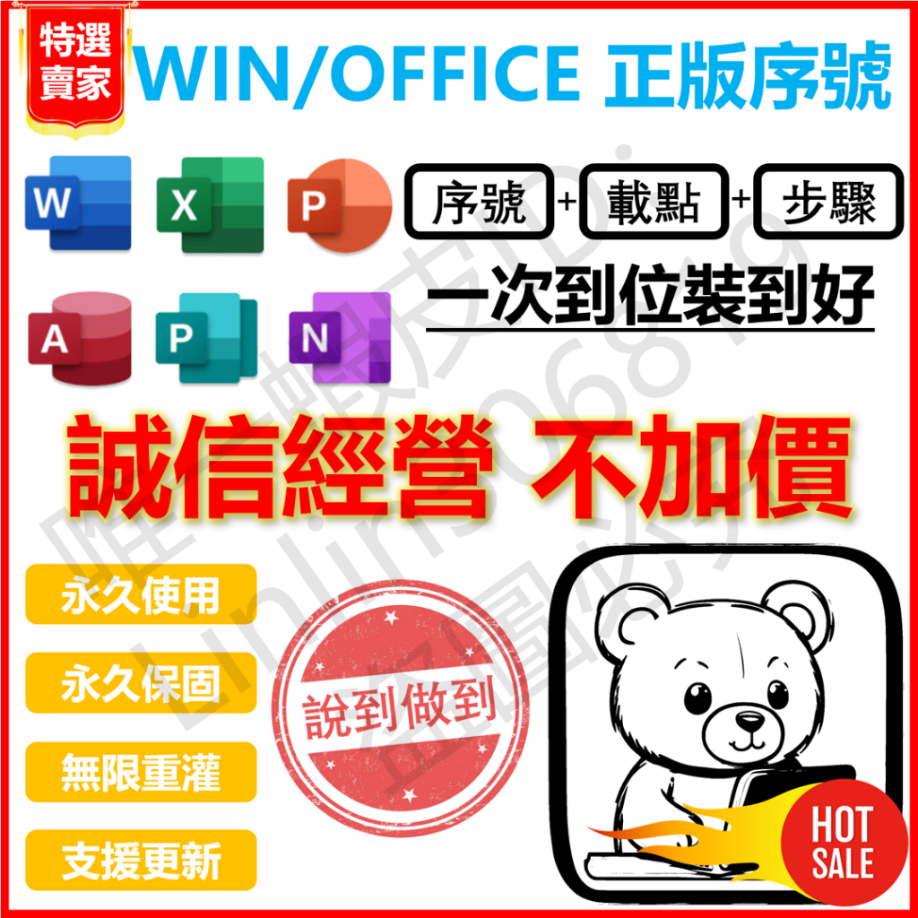 【所有版本不加價】Win11 Win10 Office 2021 2019 365 專業版 家用版 序號