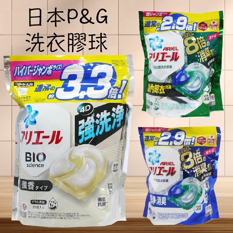 日本P&amp;G洗衣膠球 39入 現貨 寶僑4D洗衣球 碳酸機能 39顆/袋裝 洗衣球 機能活性去污 補充包 碳酸洗衣膠球