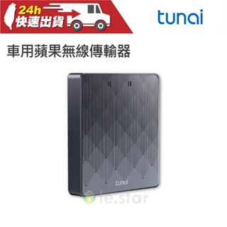 TUNAI CarplayGo 車用 蘋果 IOS 無線傳輸器 無線藍芽蘋果轉換器 車用蘋果轉換器