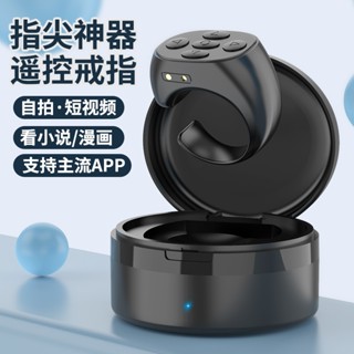 抖音神器 搖控手機 遙控器 指環 戒指 懶人刷抖音 神器 小說 翻頁 戒指