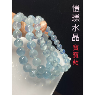 愷瓅水晶 寶寶藍 海藍寶 聚寶盆 貓眼 碎冰冰 8/9.5+