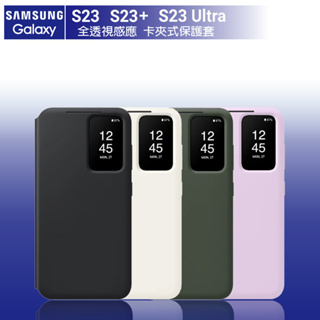 SAMSUNG S23 S23+ S23 Ultra 原廠 全透視感應 卡夾式保護殼 原廠盒裝【台灣公司貨】