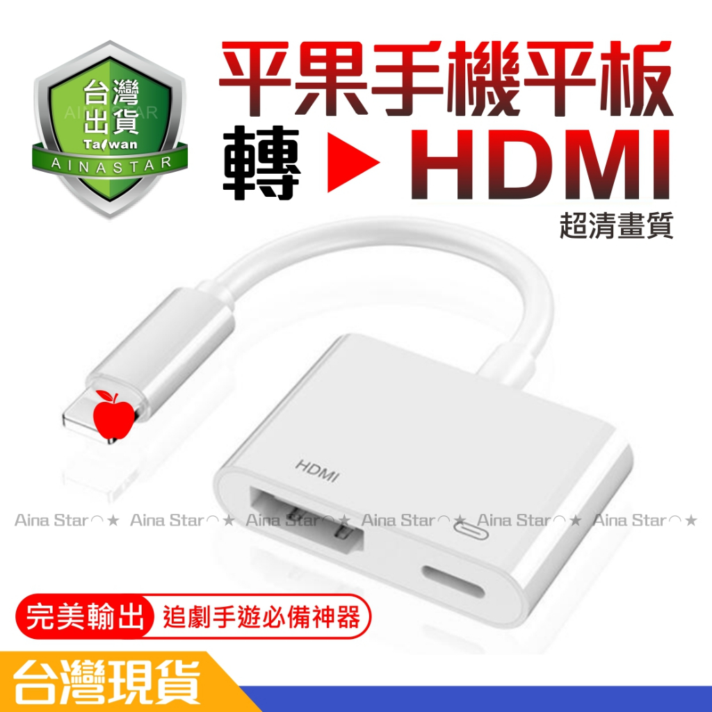 平果 手機平版 轉電視 Li-ning 轉 HDMI 同屏器 電視棒 手機轉HDMI 平果手機畫面轉大螢幕