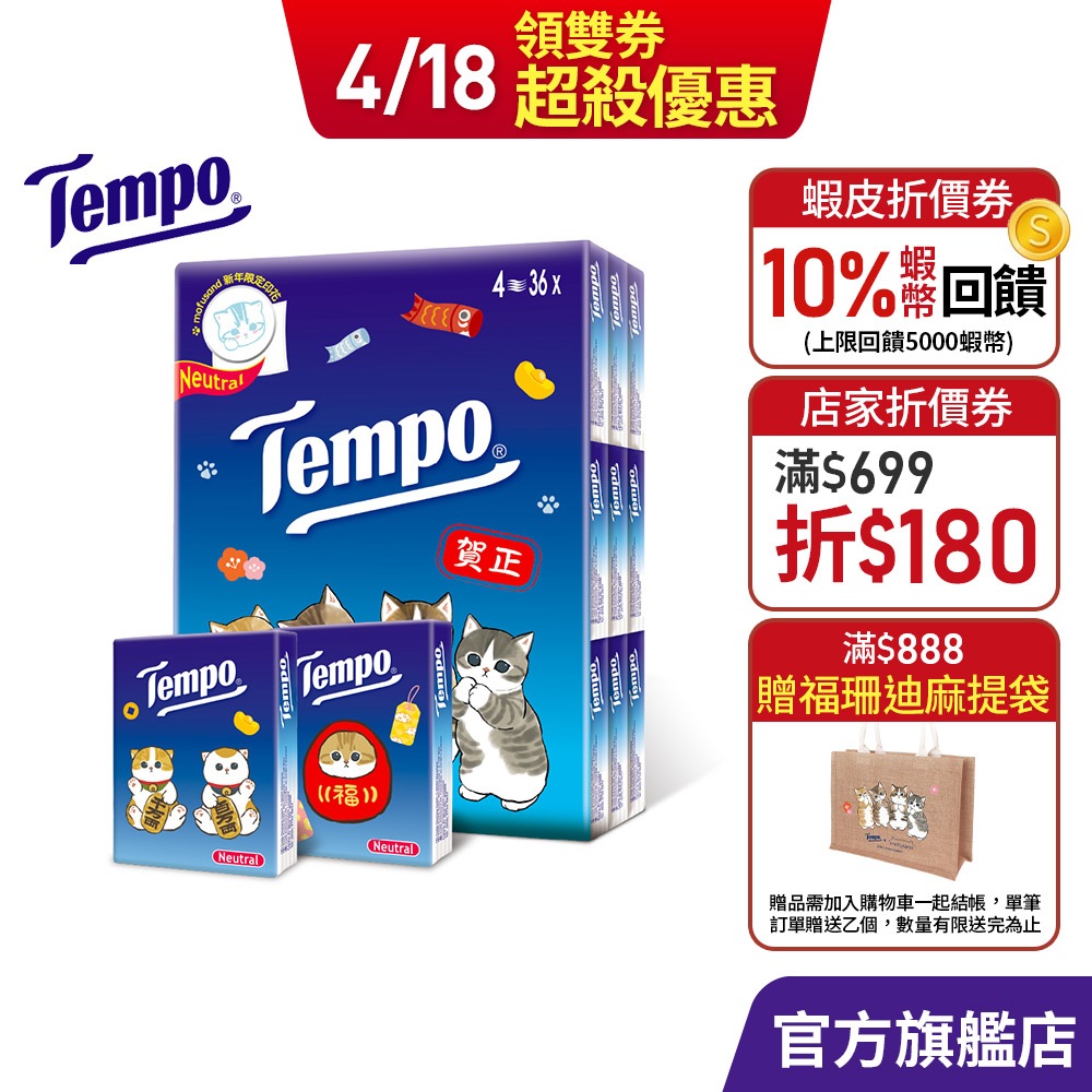 Tempo x 貓福珊迪限量款 4層加厚紙手帕-無香(7抽x36包/組)